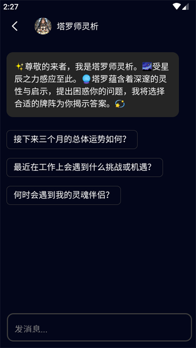 星语塔罗截图