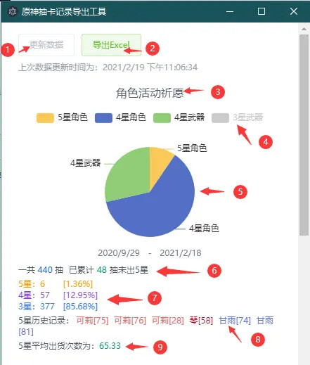 原神抽卡记录导出工具