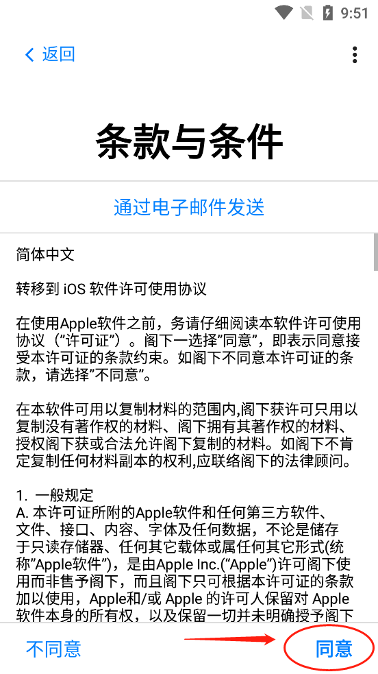 转移到 iOS