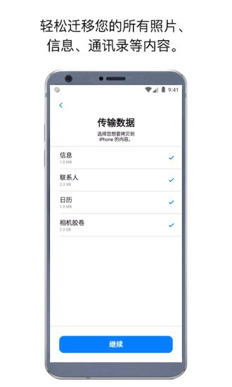 转移到 iOS截图