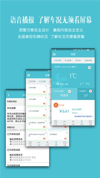 车况检测大师app截图