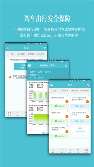 车况检测大师app截图