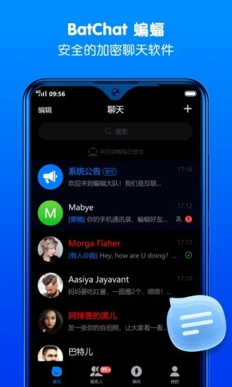 BatChat蝙蝠通讯软件截图