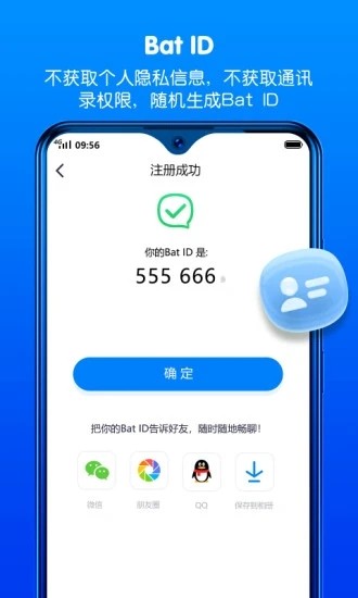 BatChat蝙蝠通讯软件截图