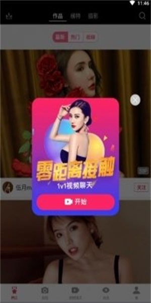 秀人网手机版app截图