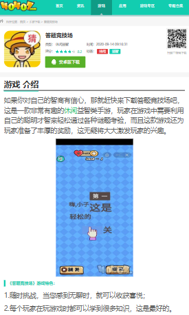 答题竞技场怎么下载？