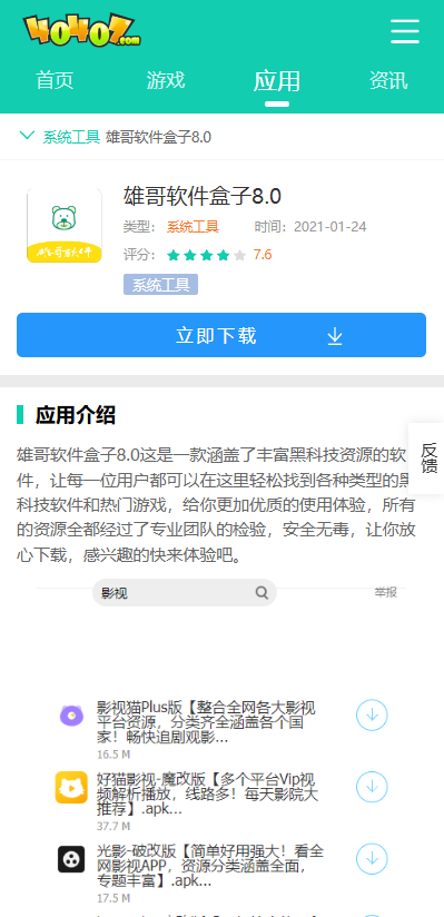 雄哥软件盒子8.0怎么下载？