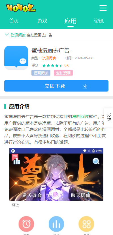 蜜柚漫画去广告怎么下载？