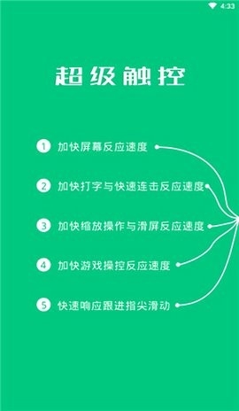 超级触控app截图