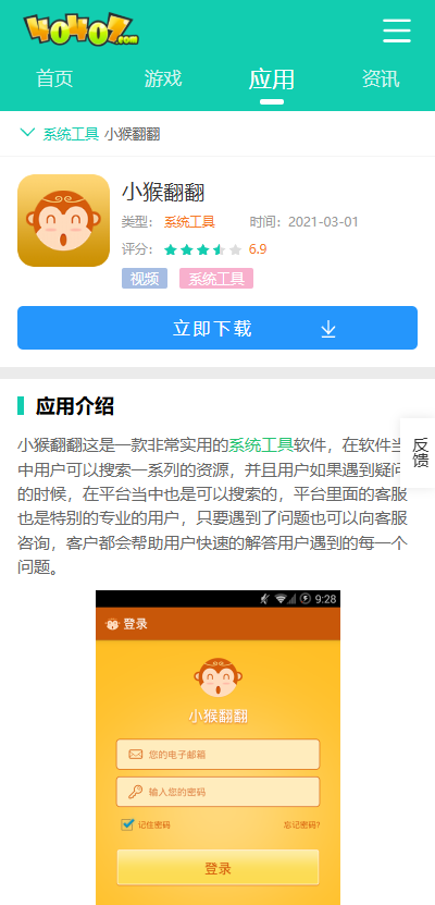 小猴翻翻怎么下载？