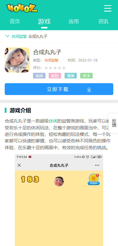 合成丸丸子怎么下载？