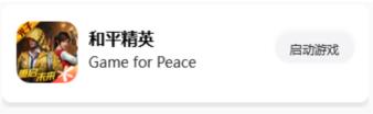 和平精英画质.xyz画质怪兽超高清解锁