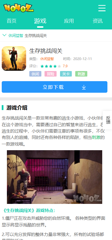 生存挑战闯关怎么下载？