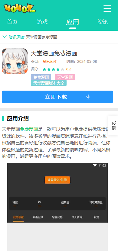 天堂漫画免费漫画怎么注册账号？