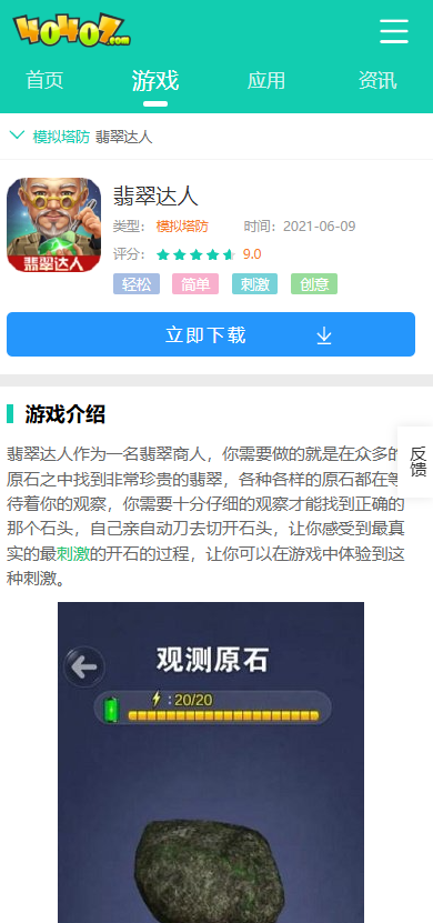 翡翠达人怎么下载游戏？