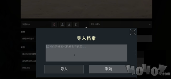 无畏契约手游自定义准星怎么设置 无畏契约手游自定义准星设置教程一览