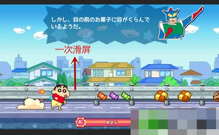 蜡笔小新春日部跑酷