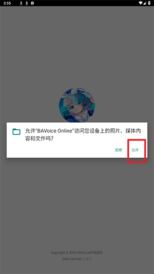 BAVoice Online截图