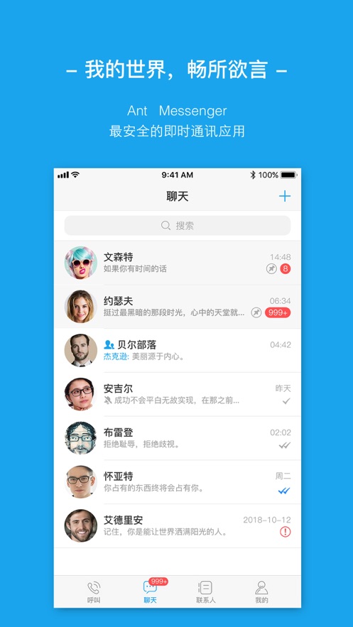 ant messenger最新手机版