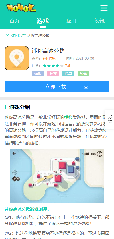 迷你高速公路怎么下载？