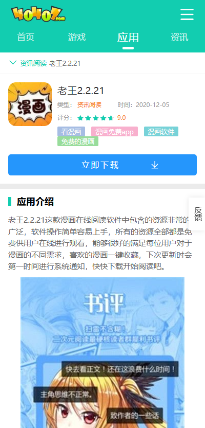 老王2.2.21怎么下载漫画？