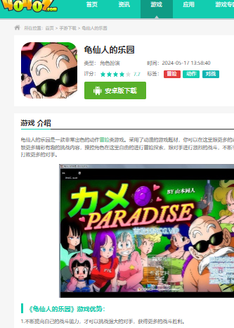 龟仙人的乐园怎么下载？
