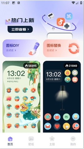 图标秒换ICON截图