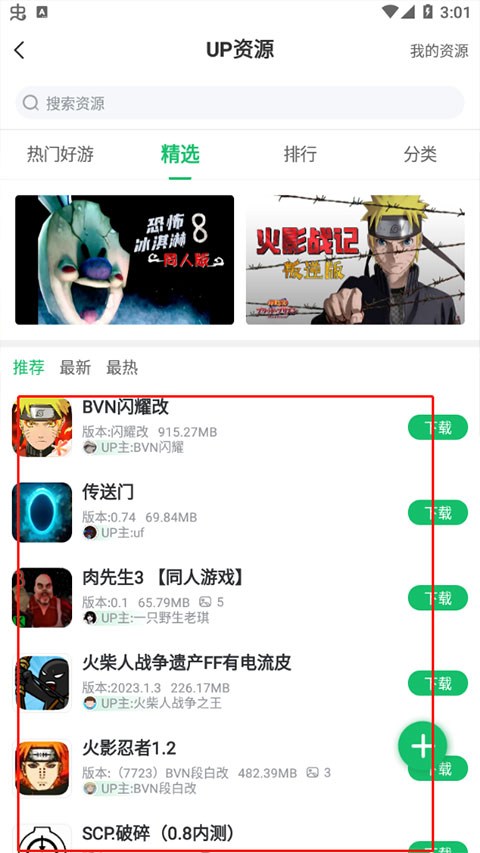 7233游戏盒怎么看网络大神分享的资源？