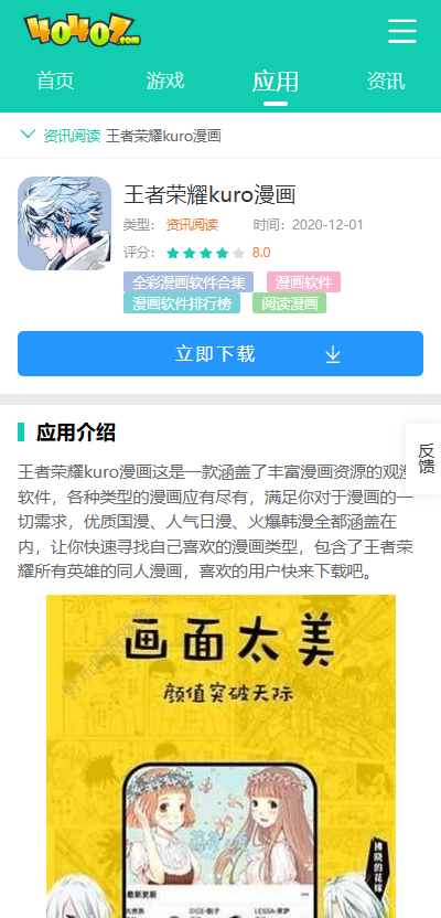 王者荣耀kuro漫画怎么下载？