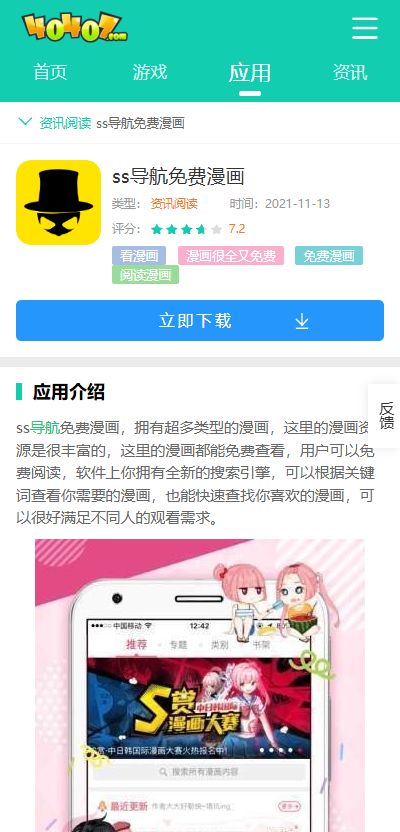 ss导航免费漫画怎么使用？