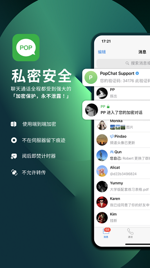 popchat.im通友版