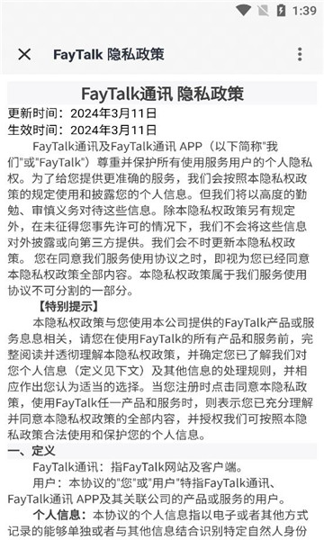 FayTalk最新安卓版