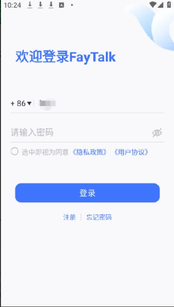 FayTalk最新安卓版