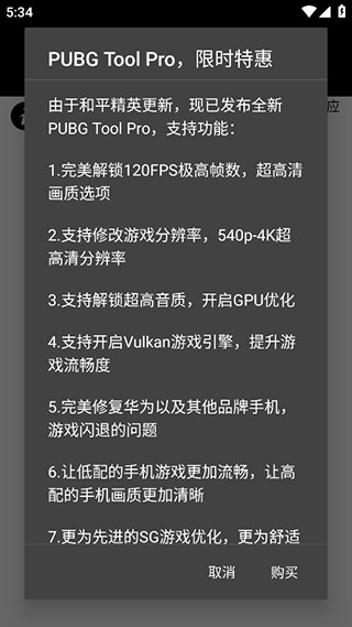 PUBG画质助手120帧2021