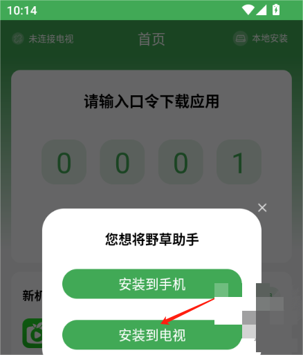 野草助手手机版本