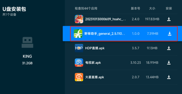 野草助手手机版本