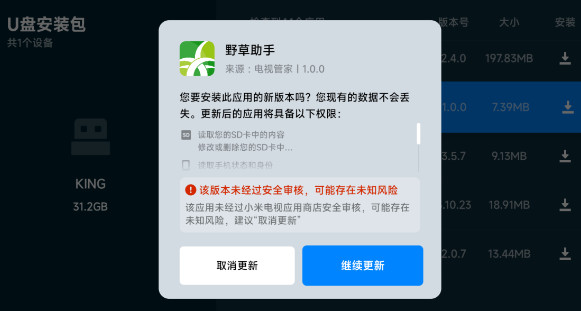 野草助手手机版本