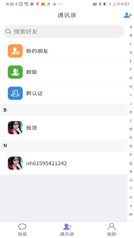 私语app