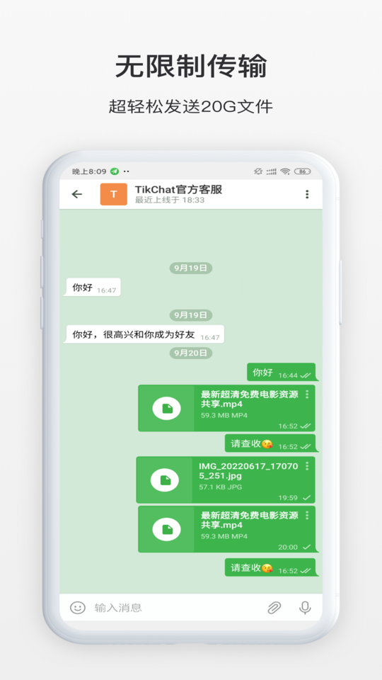 tikchat聊天软件