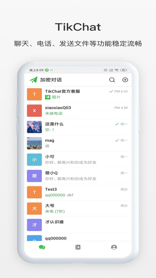 tikchat聊天软件
