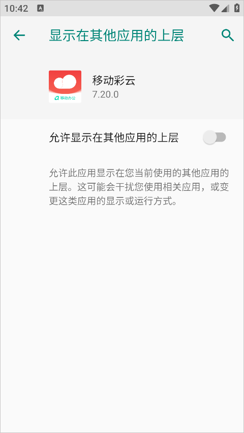 移动彩云app