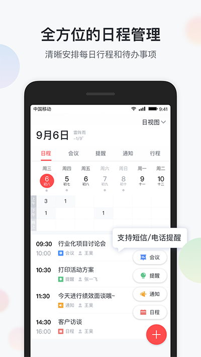 移动彩云app截图