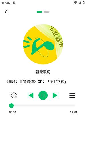 乐听免费音乐