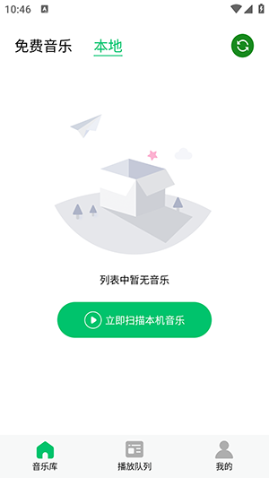 乐听免费音乐截图