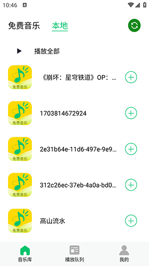 乐听免费音乐截图