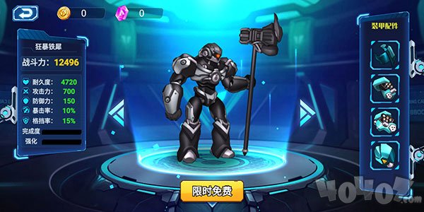 无双机甲