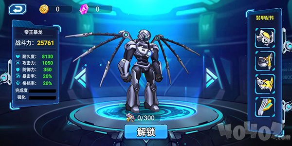 无双机甲