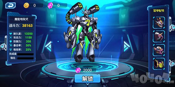 无双机甲