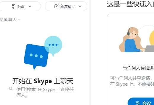 skype中文安卓版