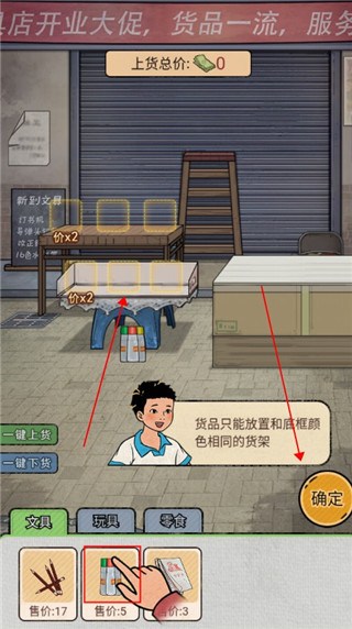 校门口文具店